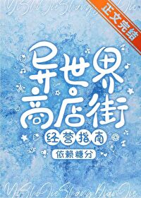 《异世界商店》